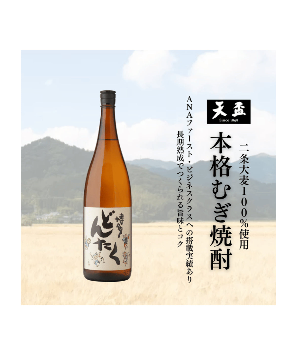 福岡の誇り「博多どんたく」1800ml